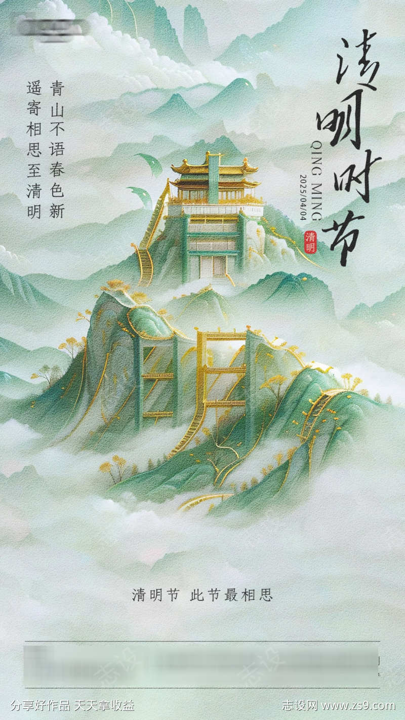 清明节海报