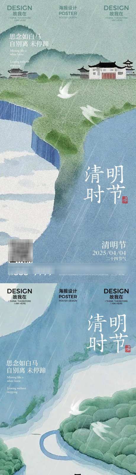 清明节海报_源文件下载_PSD格式_1080X4480像素-爬山,春天,建筑-作品编号:2025031314245211-志设-zs9.com