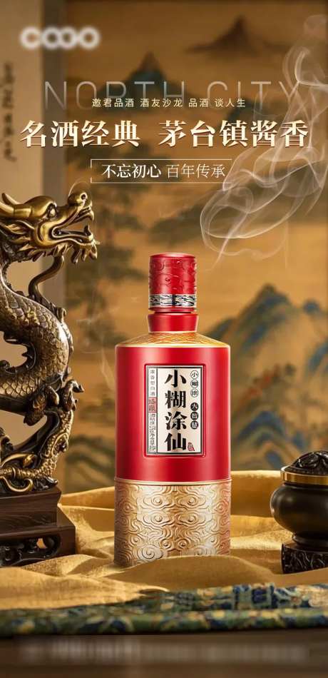 白酒产品海报_源文件下载_PSD格式_1080X2230像素-白酒,海报,国风-作品编号:2025031315052800-志设-zs9.com