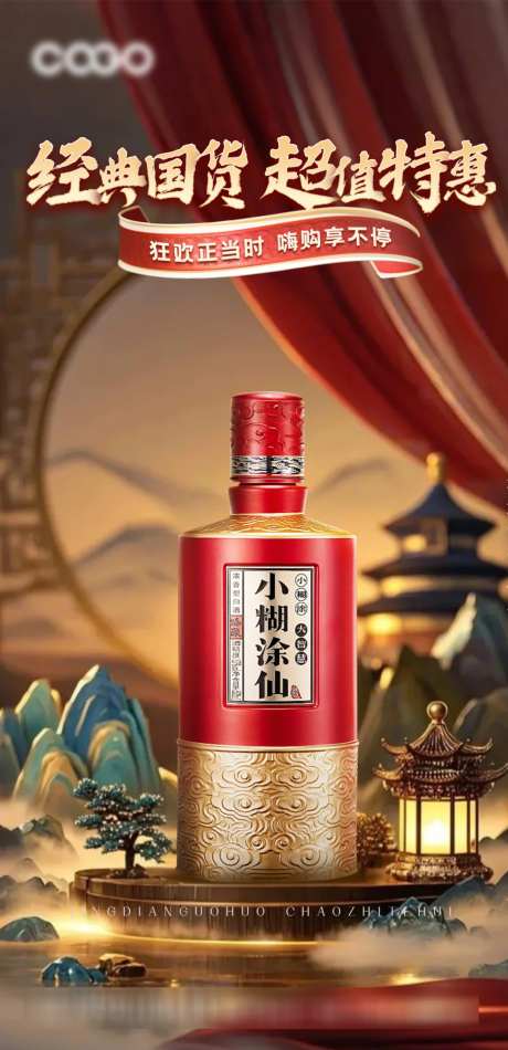 白酒促销海报_源文件下载_PSD格式_1080X2230像素-海报,买一送二,酒类-作品编号:2025031315216302-志设-zs9.com