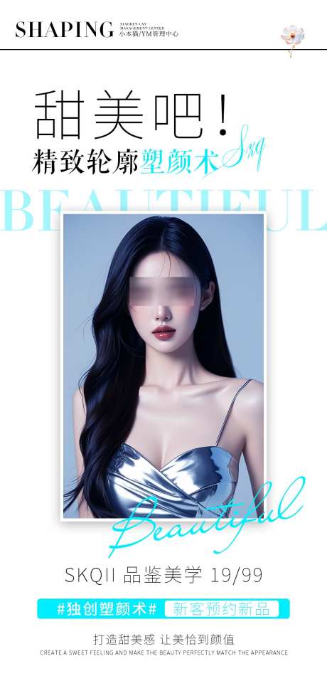 医美抗衰高级海报_源文件下载_PSD格式_1080X2230像素-立体,美学,高级-作品编号:2025031315259034-志设-zs9.com
