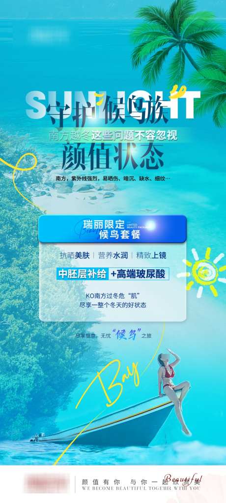 医美玻尿酸套餐海洋风海报_源文件下载_PSD格式_1080X2403像素-海洋,套餐,玻尿酸-作品编号:2025031315423354-志设-zs9.com