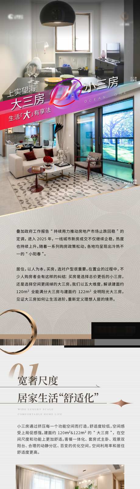 大三房pk小三房长图_源文件下载_AI,PSD格式_935X11480像素-对比,小三房,大三房-作品编号:2025031315445162-志设-zs9.com