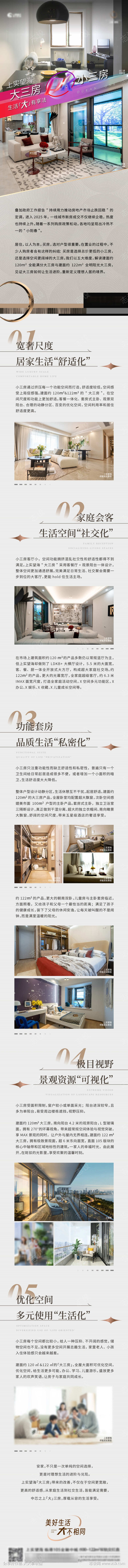 大三房pk小三房长图