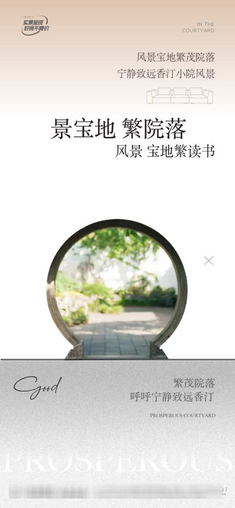 地产庭院海报_源文件下载_AI,PSD格式_1250X2705像素-地产,设计,排版-作品编号:2025031315545262-设计素材-www.shejisc.cn