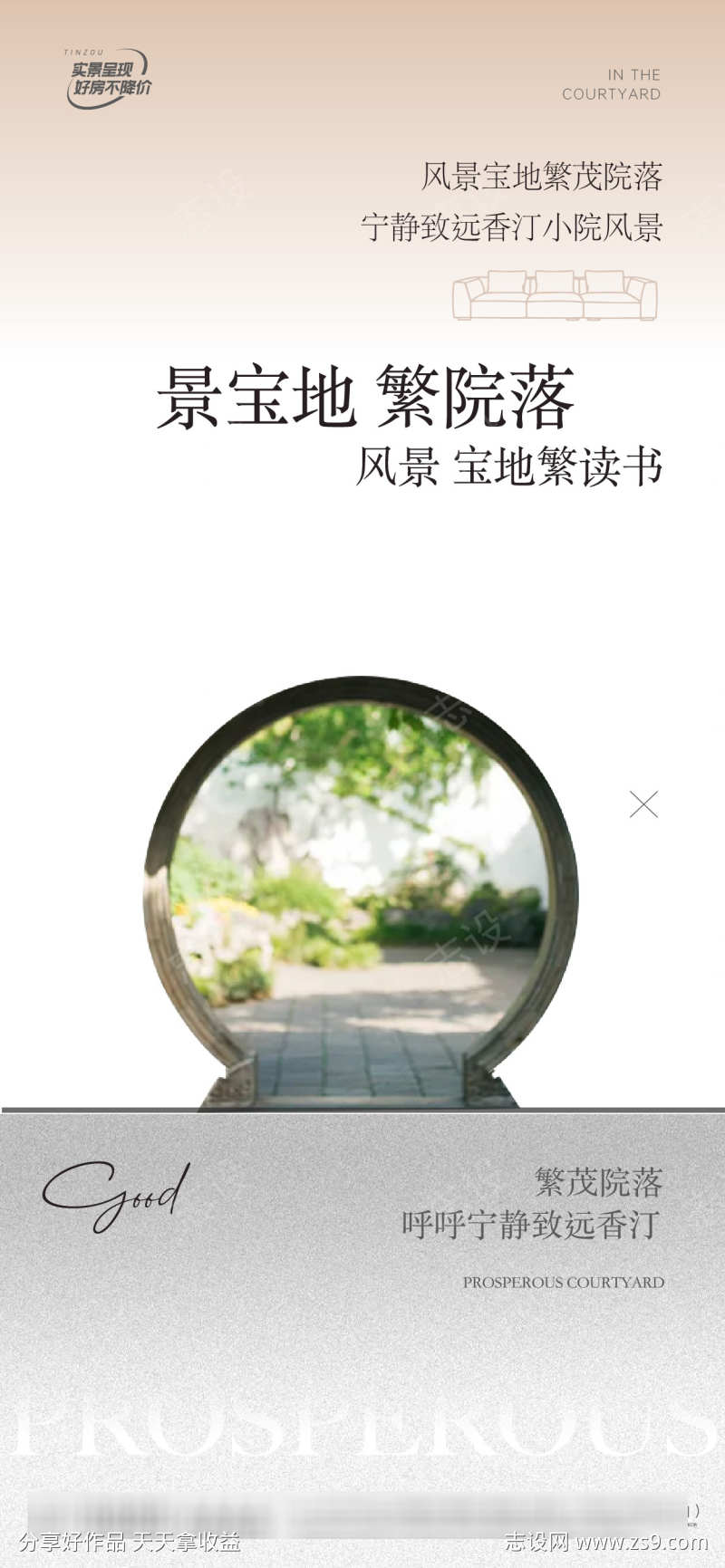地产庭院海报