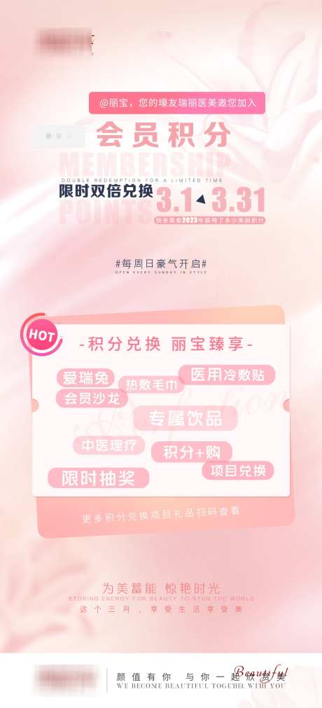医美粉色会员积分兑换海报_源文件下载_PSD格式_1080X2373像素-兑换,积分,会员-作品编号:2025031315435944-志设-zs9.com