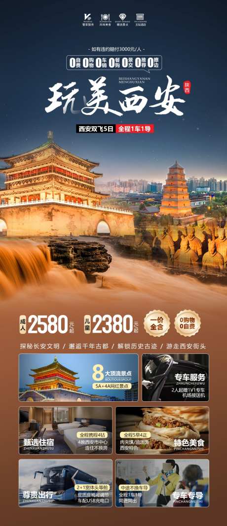 玩美西安海报_源文件下载_PSD格式_984X2283像素-西北,山西,西安-作品编号:2025031315207822-志.设˰网