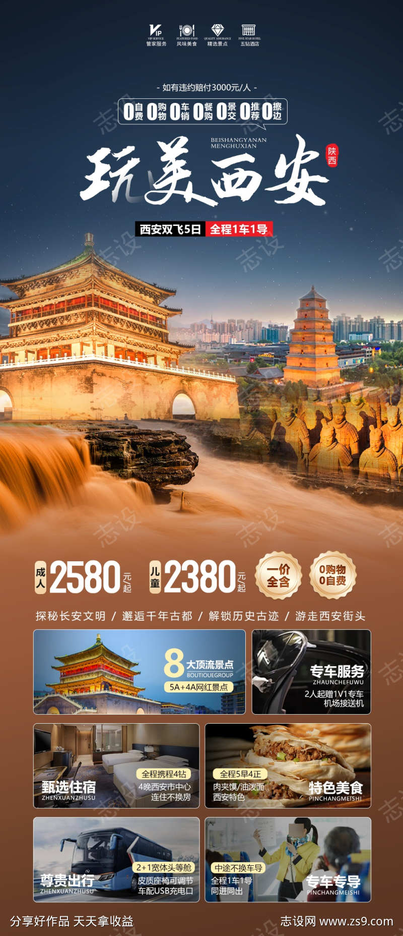 玩美西安海报