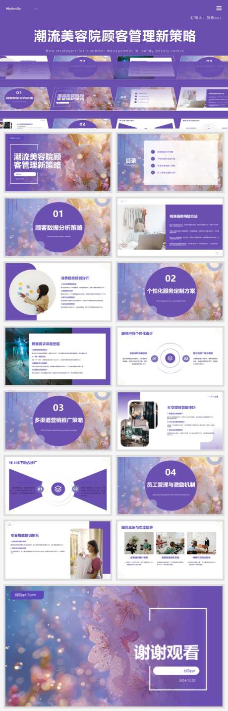 潮流美容院顾客管理新策略ppt设计_源文件下载_PPTX格式_1920X5977像素-ppt,新策略,管理-作品编号:2025031315531513-志˒设,网