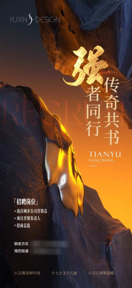 地产营销招聘单图_源文件下载_PSD格式_1080X2340像素-招聘,地产,人才-作品编号:2025031316455954-志设-zs9.com