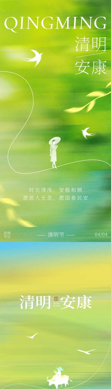 清明节安康_源文件下载_PSD格式_750X3246像素-清明,清明节,春天-作品编号:2025031316248510-志设-zs9.com