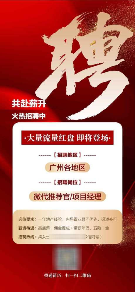 商业商铺商场企业人才精英招聘海报_源文件下载_AI格式_900X1947像素-海报,精英,人才-作品编号:2025031316558579-志设-zs9.com