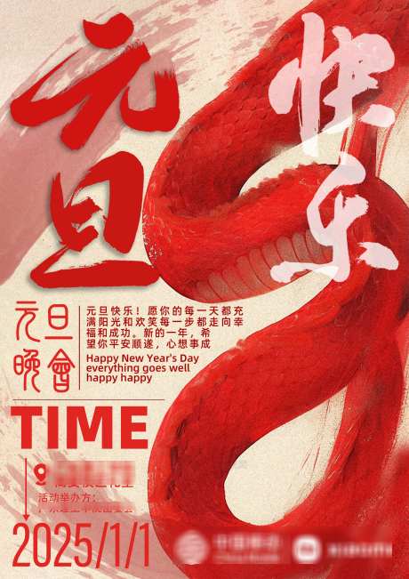 水墨国风蛇年元旦海报_源文件下载_PSD格式_2480X3508像素-晚会,活动,海报-作品编号:2025031316146341-志设-zs9.com