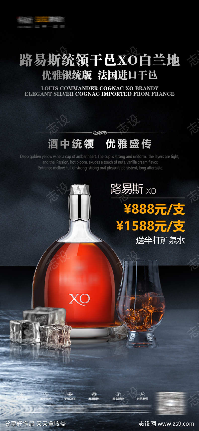 酒吧白酒海报
