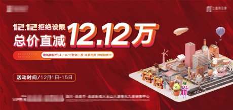 双12主画面_源文件下载_CDR格式_2755X1299像素-活动,营销,购房-作品编号:2025031317129919-志设-zs9.com
