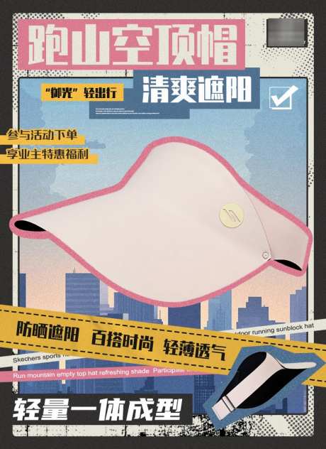 复古拼贴风遮阳帽海报_源文件下载_PSD格式_750X1030像素-粉蓝,配色,遮阳帽-作品编号:2025031309478730-志设-zs9.com