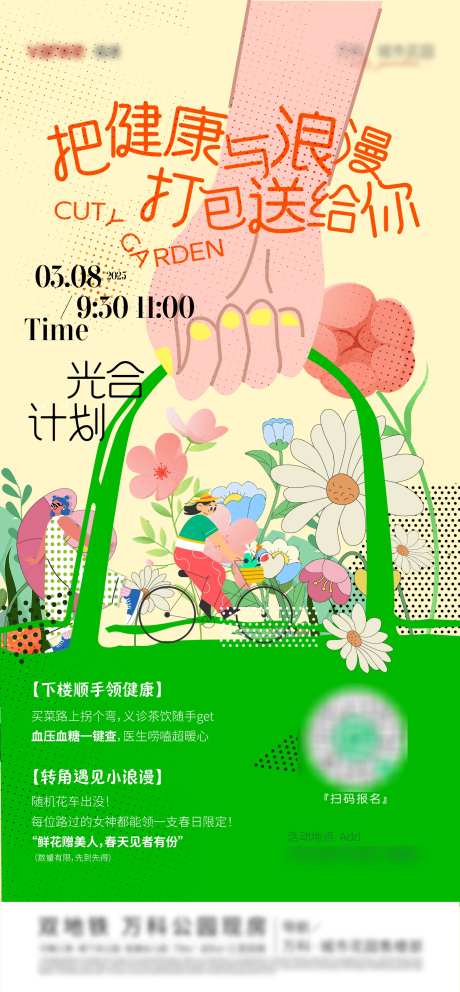 公园春天海报_源文件下载_AI格式_1493X3220像素-卡通,到访,矢量-作品编号:2025031309241611-志ˆ设͵网