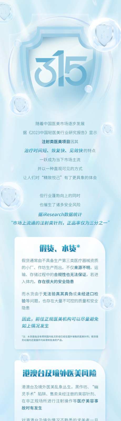 瑞蓝315长图文海报设计_源文件下载_PSD格式_945X9082像素-医美,长图,消费者-作品编号:2025031310287707-志设-zs9.com