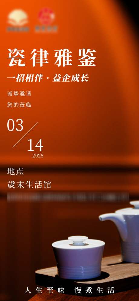 瓷器鉴赏邀请函_源文件下载_PSD格式_1080X2338像素-邀请函,瓷器,鉴赏-作品编号:2025031310494898-志设-zs9.com