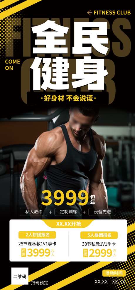 全民健身宣传_源文件下载_PSD格式_2022X4335像素-运动,团购,全民-作品编号:2025031310282871-志设-zs9.com