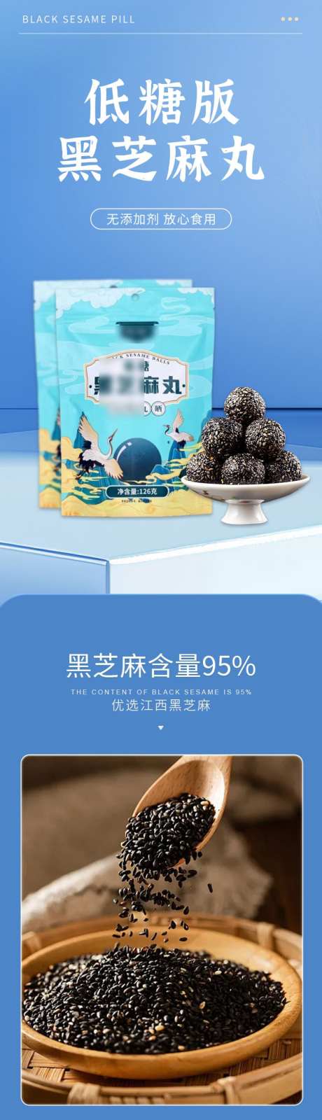 黑芝麻电商详情页_源文件下载_PSD格式_790X5565像素-食品,电商,详情-作品编号:2025031311273493-志设-zs9.com