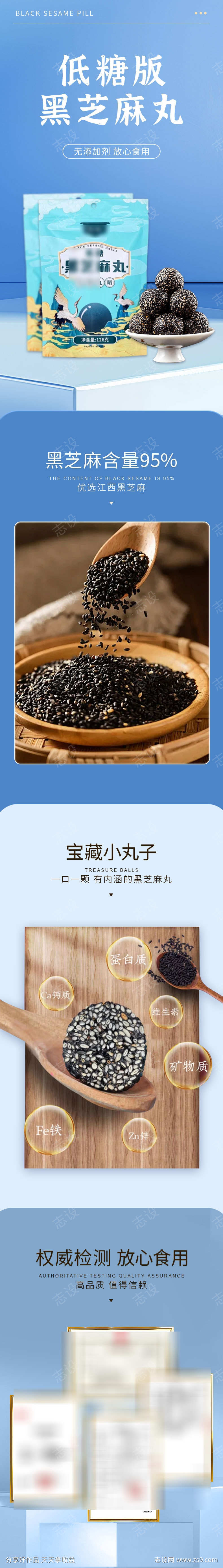 黑芝麻电商详情页