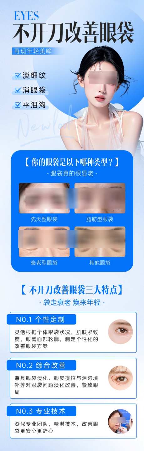 医美祛眼袋活动长图_源文件下载_PSD格式_750X2350像素-不开刀,祛眼袋,眼周-作品编号:2025031311283239-志设-zs9.com