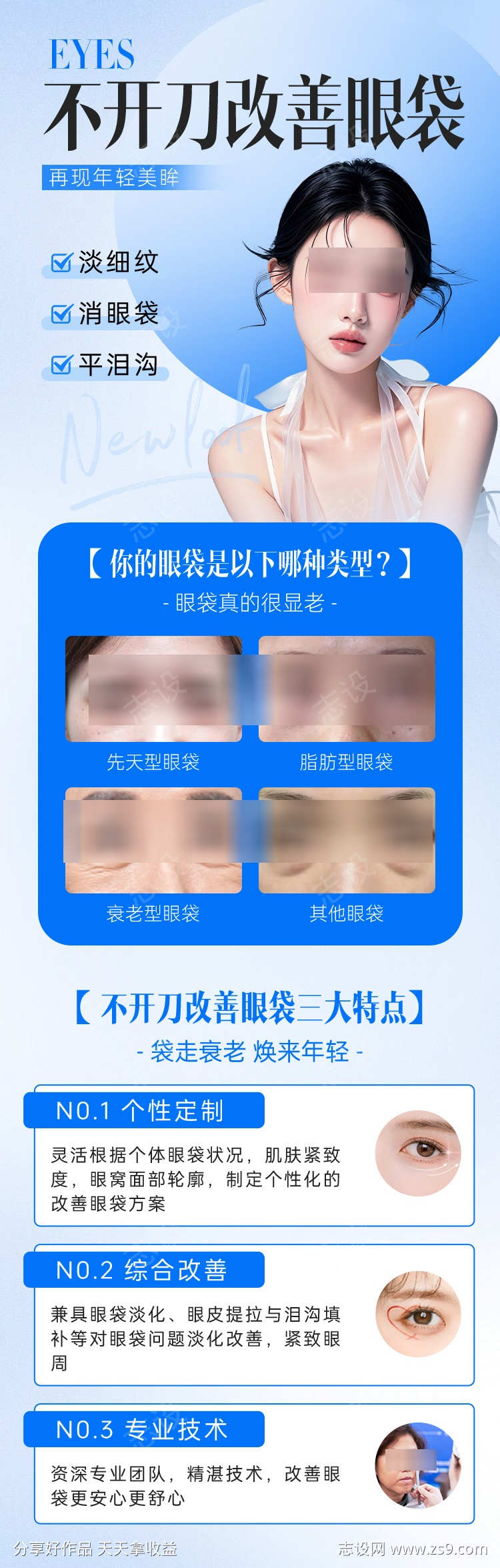 医美祛眼袋活动长图