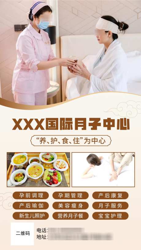月子中心海报_源文件下载_PSD格式_1242X2208像素-护理,月子,产后-作品编号:2025031311251857-志设-zs9.com