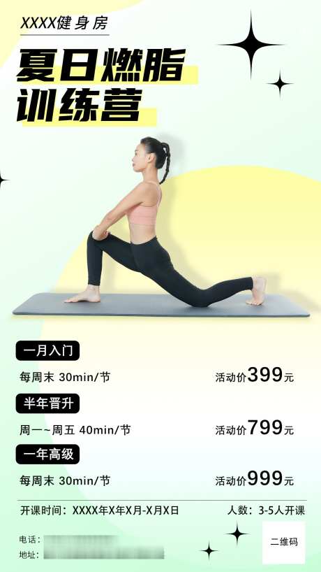 健身房海报_源文件下载_PSD格式_1242X2208像素-减脂,锻炼,宣传-作品编号:2025031311297346-志设-zs9.com