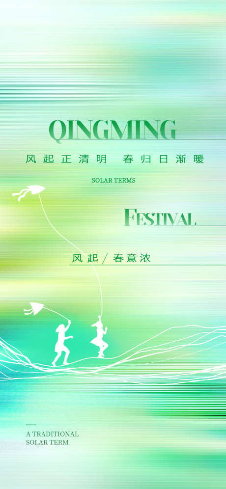 风起正清明_源文件下载_PSD格式_1242X2688像素-清明,节气,剪影-作品编号:2025031316238738-志设-zs9.com
