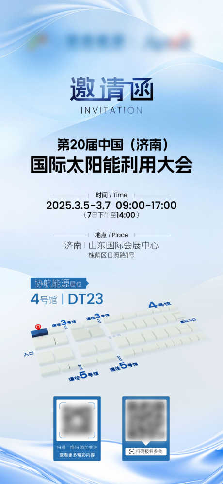展会邀请函_源文件下载_AI,PSD格式_750X1624像素-液态,大气,简约-作品编号:2025031316595656-志设-zs9.com