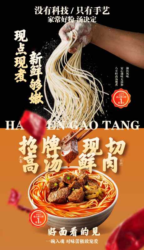 牛肉粉丝美食推广海报_源文件下载_PSD格式_3248X5610像素-活动,促销,美食-作品编号:2025031317046980-志设-zs9.com