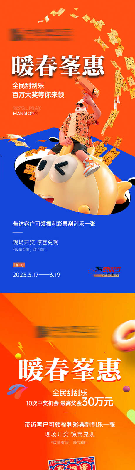 暖春聚会感恩有礼_源文件下载_AI,PSD格式_750X3251像素-开奖,彩票,暖场-作品编号:2025031715096881-志设-zs9.com