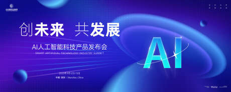 AI人工智能科技产品发布会主画面kv_源文件下载_AI,PSD格式_5000X2000像素-主画面,发布会,产品-作品编号:2025031317063003-志设-zs9.com