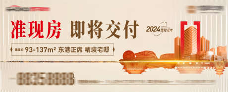 房地产精装修准现房交付户外主形象海报_源文件下载_AI,PSD格式_2608X1055像素-主形象,户外,交付-作品编号:2025031310553674-志设-zs9.com