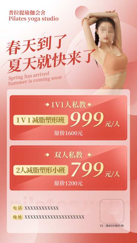橘红色瑜伽普拉提海报_源文件下载_PSD格式_1242X2208像素-海报,健身,普拉提-作品编号:2025031317193573-志设-zs9.com