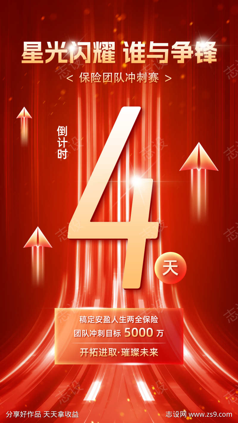 业绩PK倒计时海报
