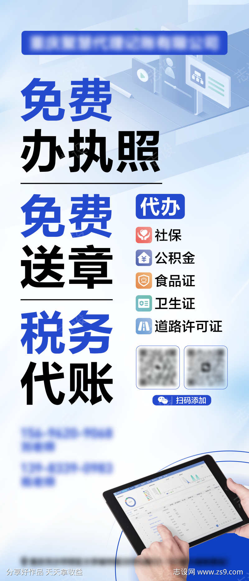 税务电梯广告