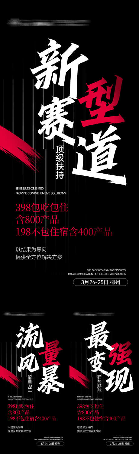 招商造势海报_源文件下载_PSD格式_1125X2436像素-刷屏,微商,造势-作品编号:2025031408459042-志设-zs9.com