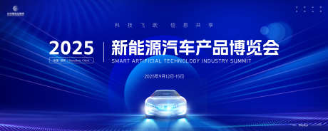 新能源汽车产品博览会主画面kv_源文件下载_AI,PSD格式_5000X2000像素-主画面,博览会,车展-作品编号:2025031317245540-志设-zs9.com