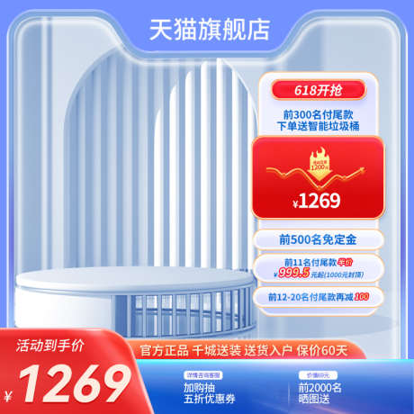 蓝红色618家电电器淘宝大促主图直通车_源文件下载_PSD格式_800X800像素-主图,大促,淘宝-作品编号:2025031408561597-志设-zs9.com