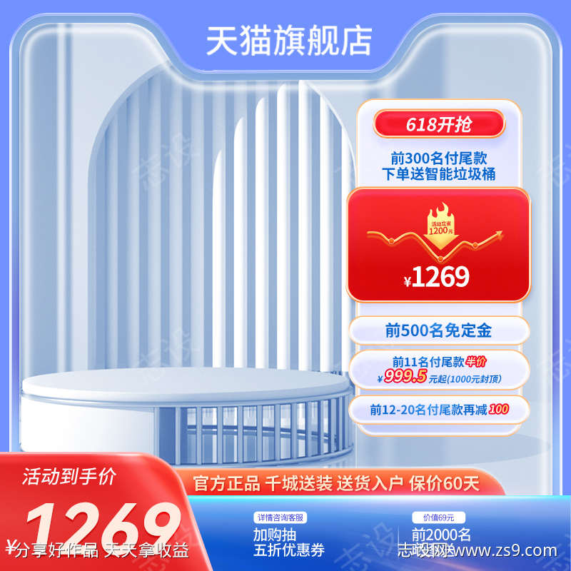 蓝红色618家电电器淘宝大促主图直通车