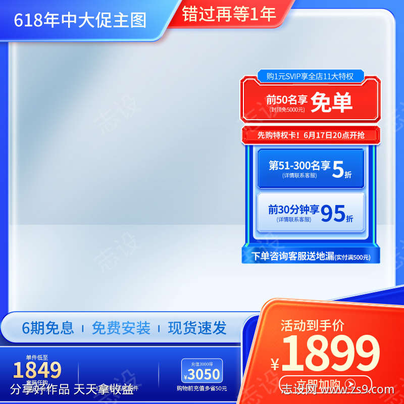 红色蓝色618电器淘宝大促主图直通车