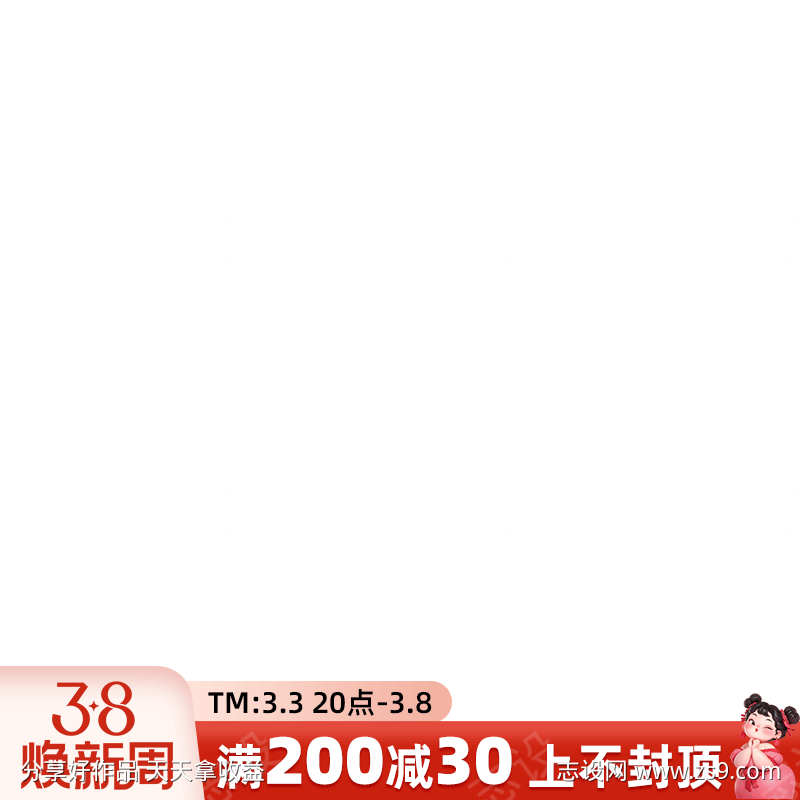 电商活动主图促销