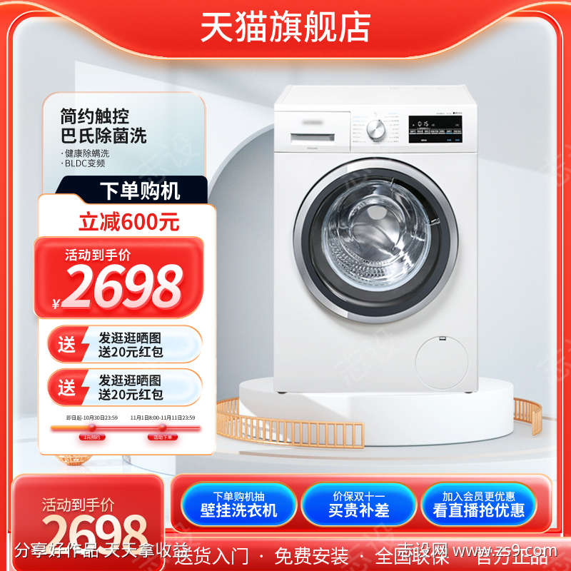 红色家电电器洗衣机淘宝大促主图直通车