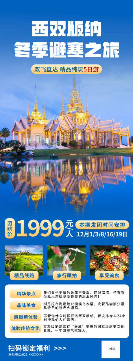 西双版纳旅游_源文件下载_PSD格式_3422X9288像素-长图,展架,旅游-作品编号:2025031408598922-志设-zs9.com