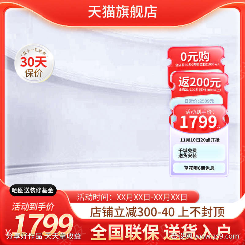 红色618双十一淘宝大促活动主图直通车