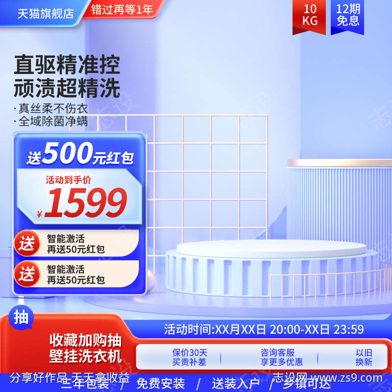 红色蓝色家电电器淘宝大促活动主图直通车